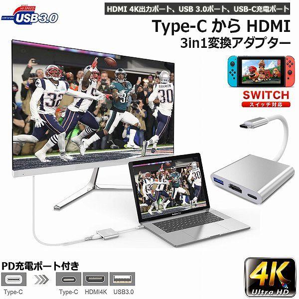 Nintendo Switch 3in1 Type C to HDMI変換アダプタ 任天堂スイッチ