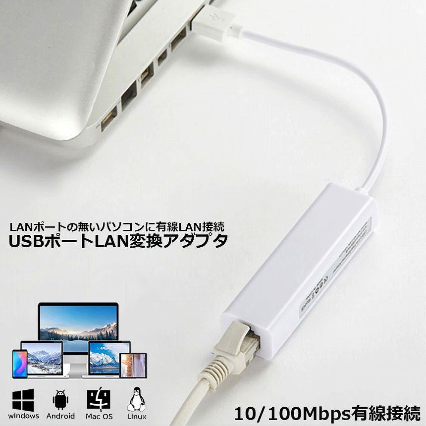 USB LAN 変換アダプタ イーサネットネットワーク LANカードアダプター USB2.0 有線 対応 Windows パソコン LANポート増設  送料無料 :b07-24a:アナミストア 通販 