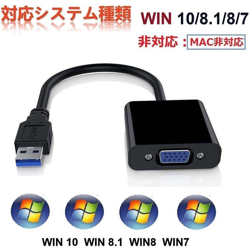 USB3.0 to VGA 変換アダプター 5Gbps高速 USB VGA変換ケーブル USB to VGA変換 Windows 10対応 使用簡単 1080P高画質 送料無料｜anami-store｜07