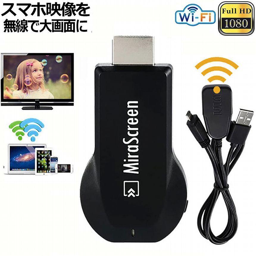 MiraScreen ドングル 2.4G 1080P HDMI WiFi ワイヤレス ディスプレイアダプター レシーバー ミラキャストフリーインストー 送料無料｜anami-store｜02