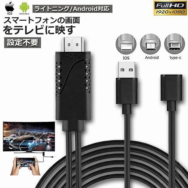 Iphone テレビ 接続ケーブル Type C Hdmi変換ケーブル ミラーリングケーブル テレビに映す Ipod Ip 送料無料 希望者のみラッピング無料