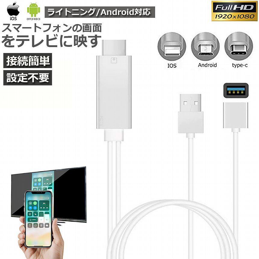 Lightning Android to HDMI 変換ケーブル HDMI変換アダプター ライトニング アンドロイド ミラーリングケーブル 1080P 送料無料｜anami-store｜02