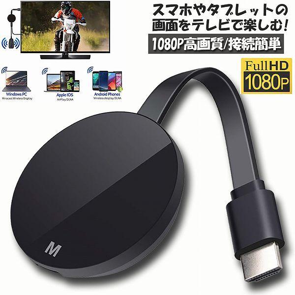 HDMI ミラキャスト ドングルレシーバー Wifiディスプレイ ドングルアダプタ Miracast ミラーリングストストリーミングデバイス 送料無料｜anami-store