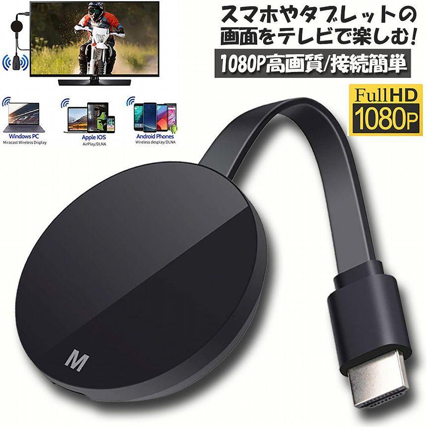 HDMI ミラキャスト ドングルレシーバー Wifiディスプレイ ドングルアダプタ Miracast ミラーリングストストリーミングデバイス 送料無料｜anami-store｜02