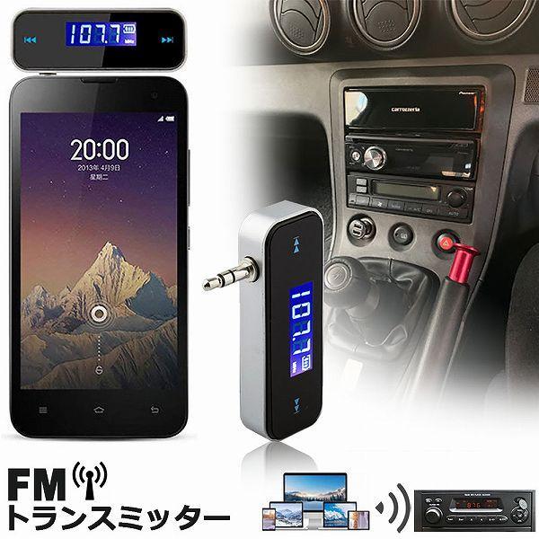 FMトランスミッター ワイヤレス オーディオ ハンズフリー通話 充電式 3.5mm カーステレオ スマホ タブレット MP3プレーヤー