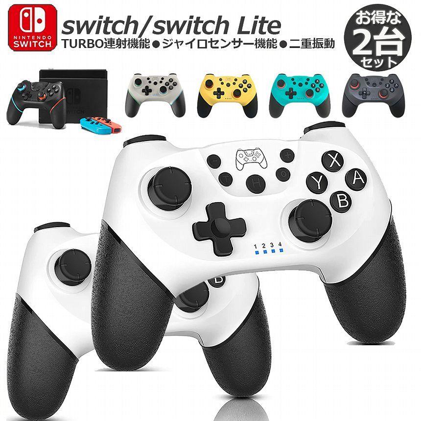 Switch コントローラー 2台セットスイッチ ワイヤレス プロコン
