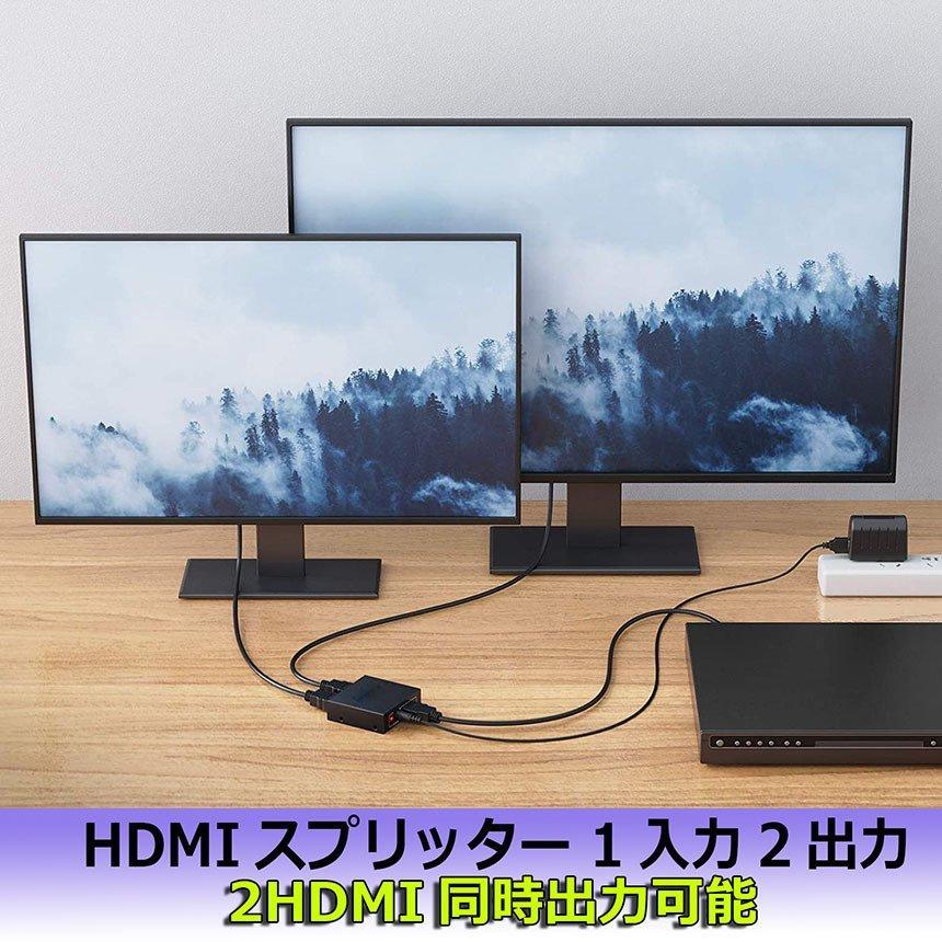 HDMI 分配器 1入力2出力 同時出力 1080P 3D HDMIスプリーター