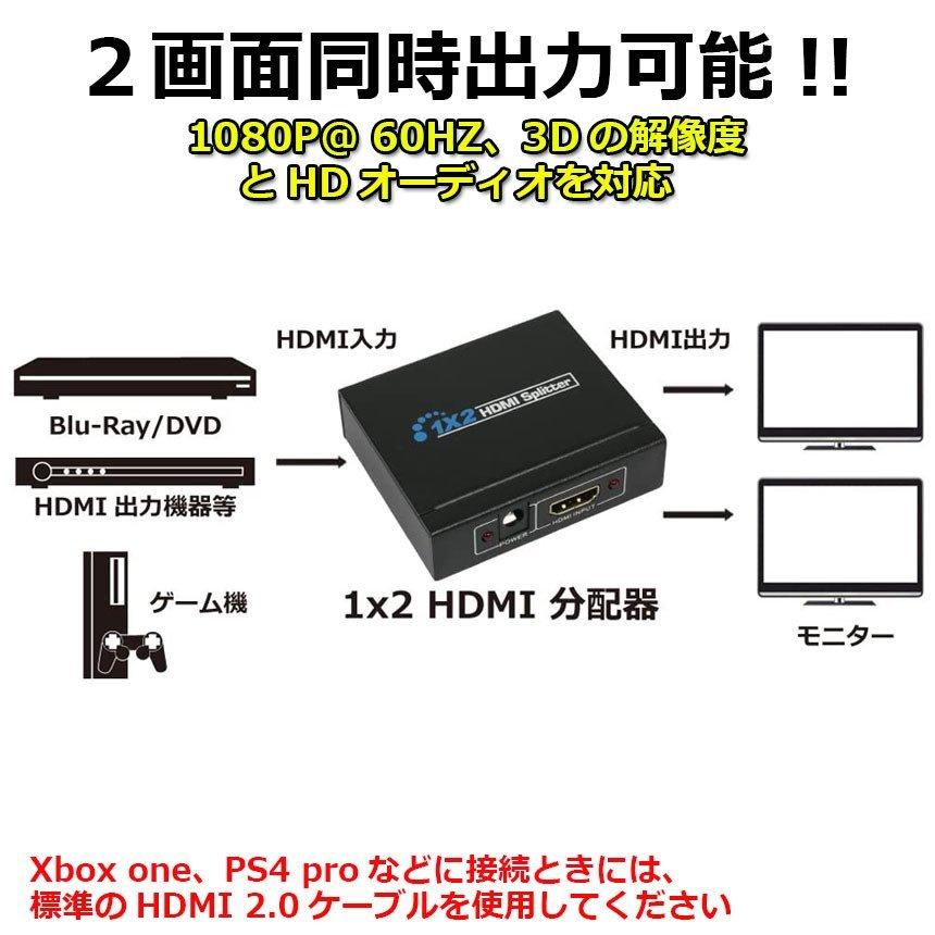 HDMI 分配器 1入力2出力 同時出力 1080P 3D HDMIスプリーター HDTV PS4