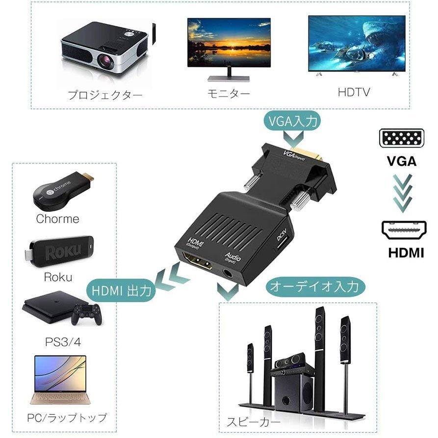 VGA to HDMI 変換 アダプター VGA to HDMI Adapter VGA to HDMIコンバーター オーディオ付き 1080p ビデオ出力 音声出力 送料無料｜anami-store｜03