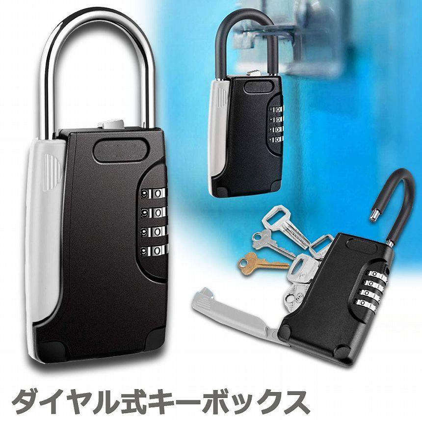 キーボックス 鍵収納ボックス セキュリティキーボックス ダイヤル式 4