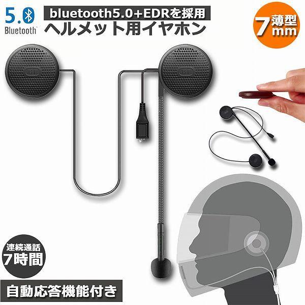 イヤホン バイク用 ヘルメット インカム Bluetooth 4.1 薄型 ヘッド