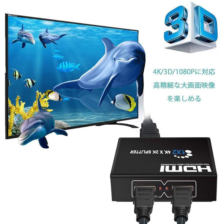 爆買 HDMI 分配器 スプリッター 1入力2出力 同時出力 4K 3D 1080P対応