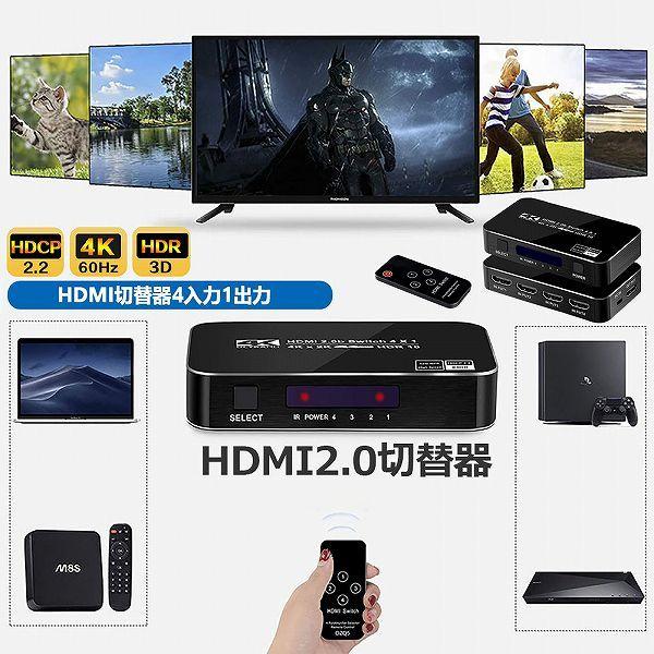 贈り物 HDMI 切替器 4K 60HZ 4入力1出力 スイッチ HDMI2.0 HDCP2.2 3D
