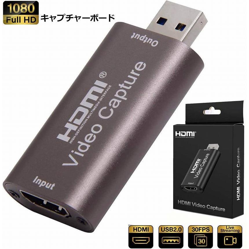 HDMI ビデオキャプチャカード キャプチャーボード USB2.0 1080P 30Hz