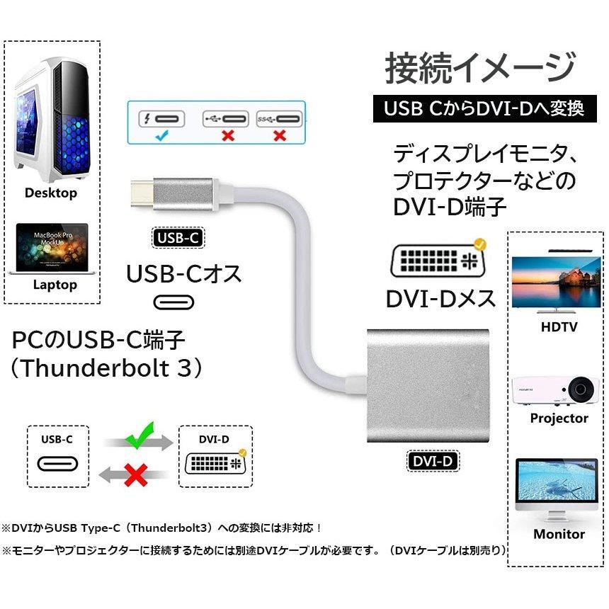 USB Type C DVI 変換 アダプタUSB 3.1  USB C  DVI D 最新のMacにも対応 シングルリンク Thunderbolt3 送料無料｜anami-store｜03