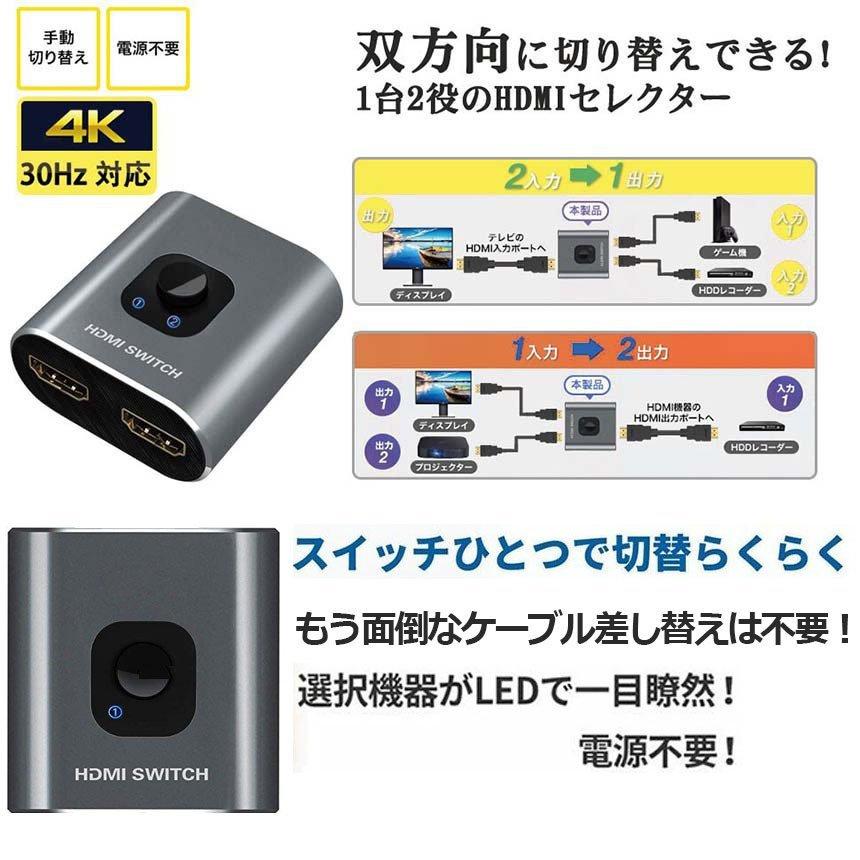 HDMI切替器 HDMI分配器 双向セレクター １入力２出力 ２入力１出力 4K 3D 1080P対応 HDCP1.4 双方向 手動 電源不要 WII 送料無料｜anami-store｜03