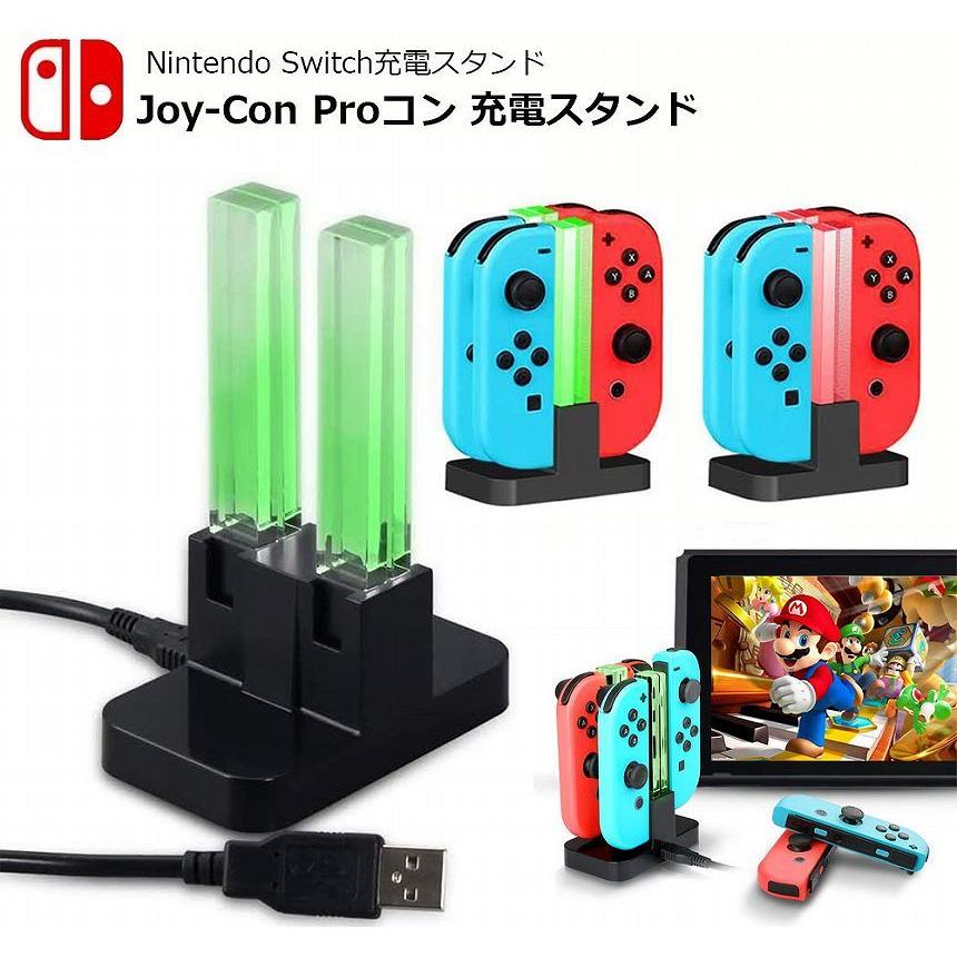 爆買 Joy-Con 充電 スタンド Nintendo Switch用 4台同時充電可能 急速