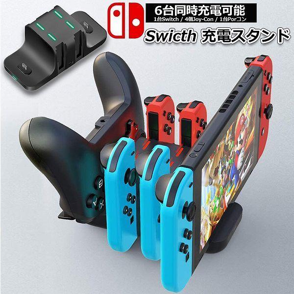 switch Joy-Con 充電スタンド for Nintendo Switch 急速充電 6台同時