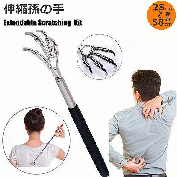 新品未使用 孫の手 伸縮 まごのて 伸びる孫の手 背中かき棒 ステンレス