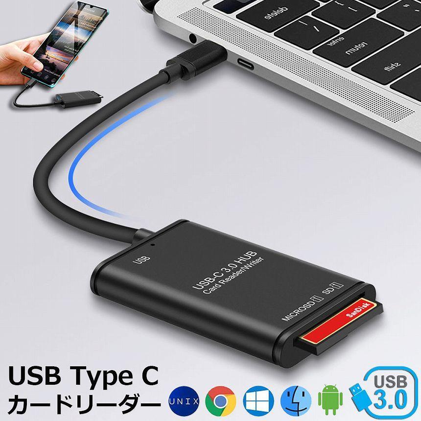 爆買 USB Type C カードリーダー 3in1 USB3.0 メモリカードリーダー