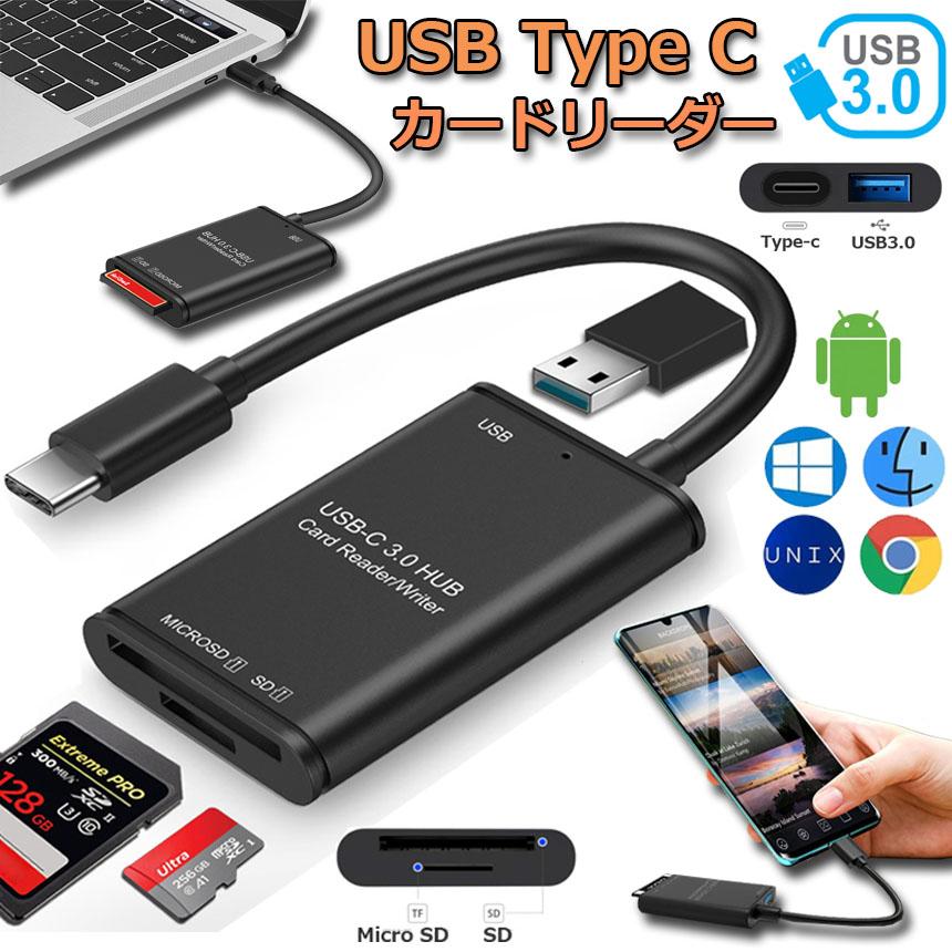Type-C 3in1カードリーダー３０個USB、SD,マイクロSD テスト済み USB Type C カードリーダー 3in1 USB3.0 メモリカードリーダー 高速