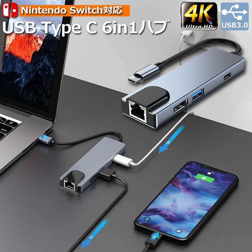 爆買 USB TypeC ハブ 6 in 1 Nintendo Switch対応 4K＠30Hz 有線LAN