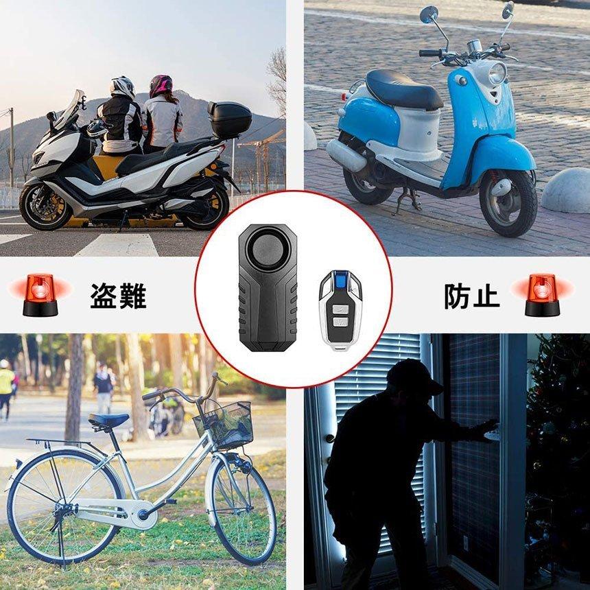 防犯アラーム バイク 自転車 防犯ブザー バイク盗難防止 グッズ 3段階 