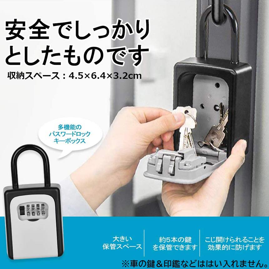 キーボックス 4個セット セキュリティキーボックス 鍵共有 屋外 鍵収納