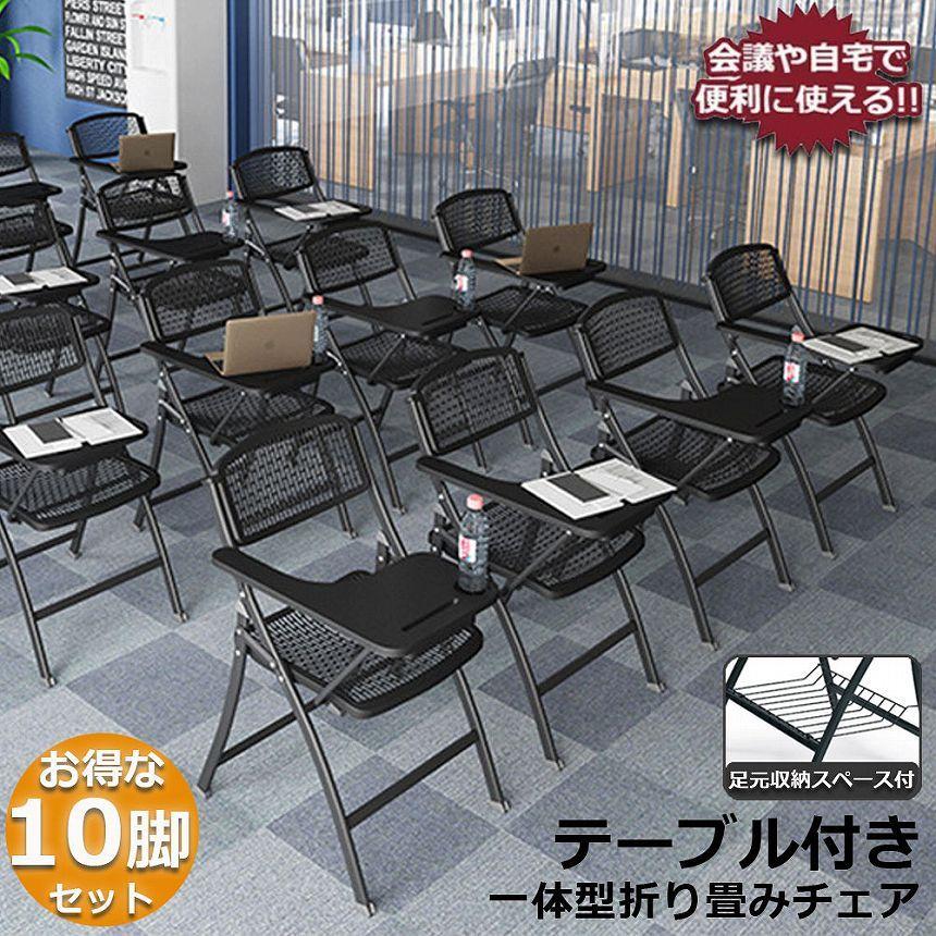 折りたたみ椅子 10脚セット テーブル 付き 折りたたみチェア 背付き 