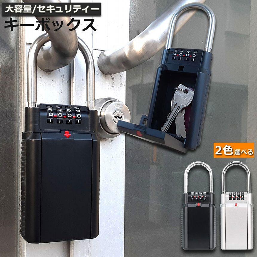 爆買 キーボックス セキュリティキーボックス 屋外 鍵収納ボックス