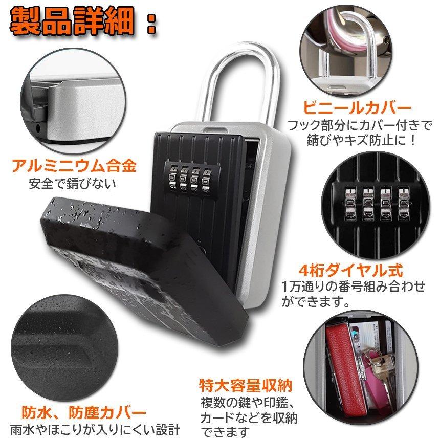 キーボックス 4個セット セキュリティキーボックス 屋外 鍵収納