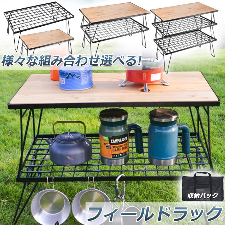 フィールドラック キャンプ メッシュ ラック 6点フィールドラック