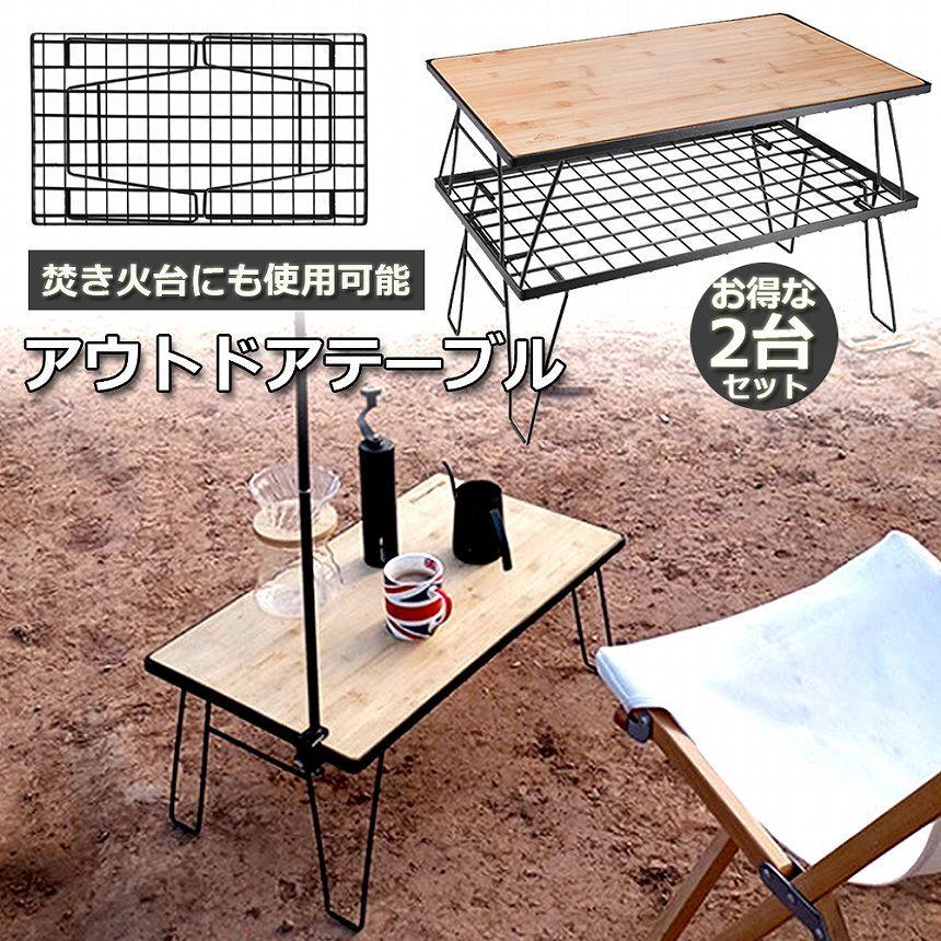 フィールドラック 2脚セット天板付き 折りたたみ ラック メッシュ