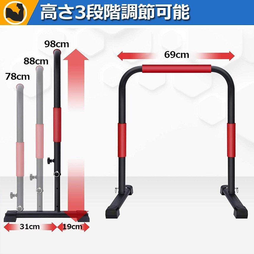 爆買 ディップススタンド 3段階 高さ調節可能 懸垂マシン 懸垂
