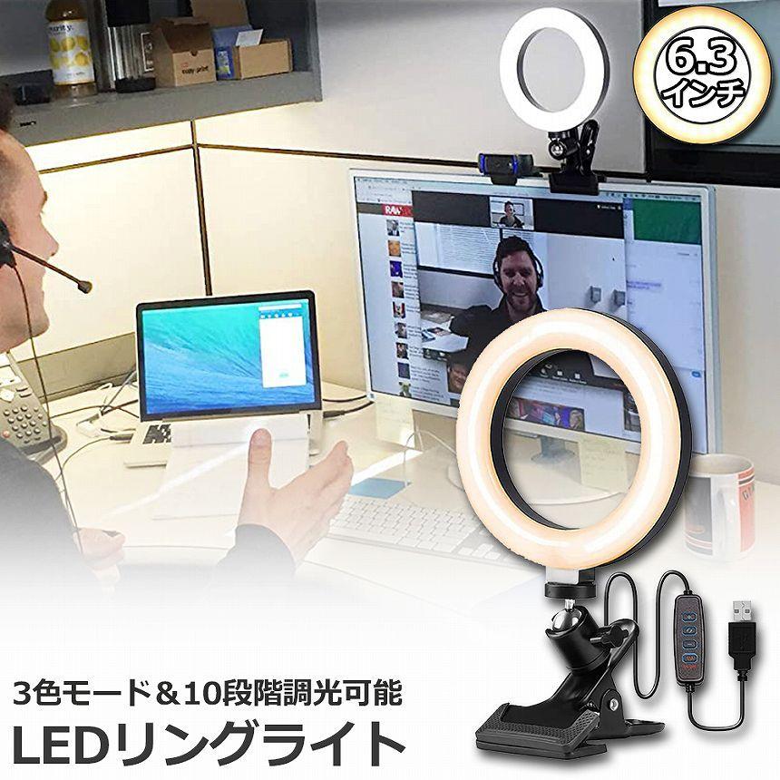リングライト LED USB自撮りライト 6.3インチ 直径16cm zoom ライト 高