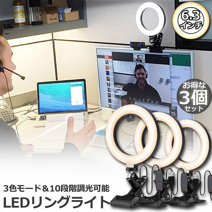 リングライト 3個セット LED USB自撮りライト 6.3インチ 直径16cm zoom