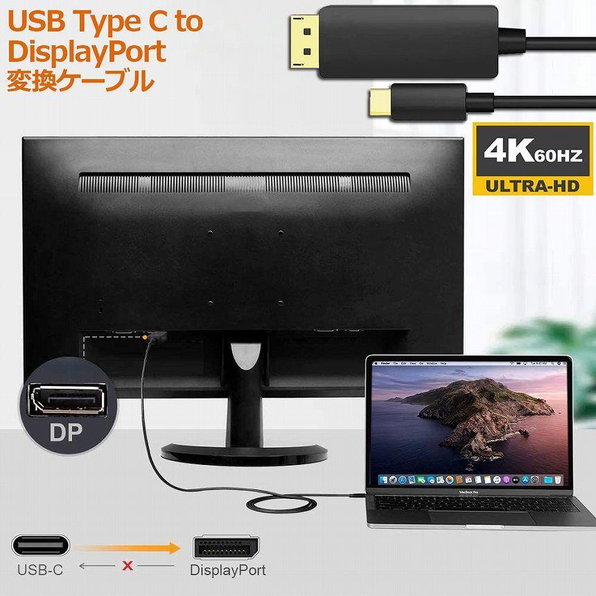 USB C TYPE TO DisplayPort 変換ケーブル ディスプレイポートケーブル