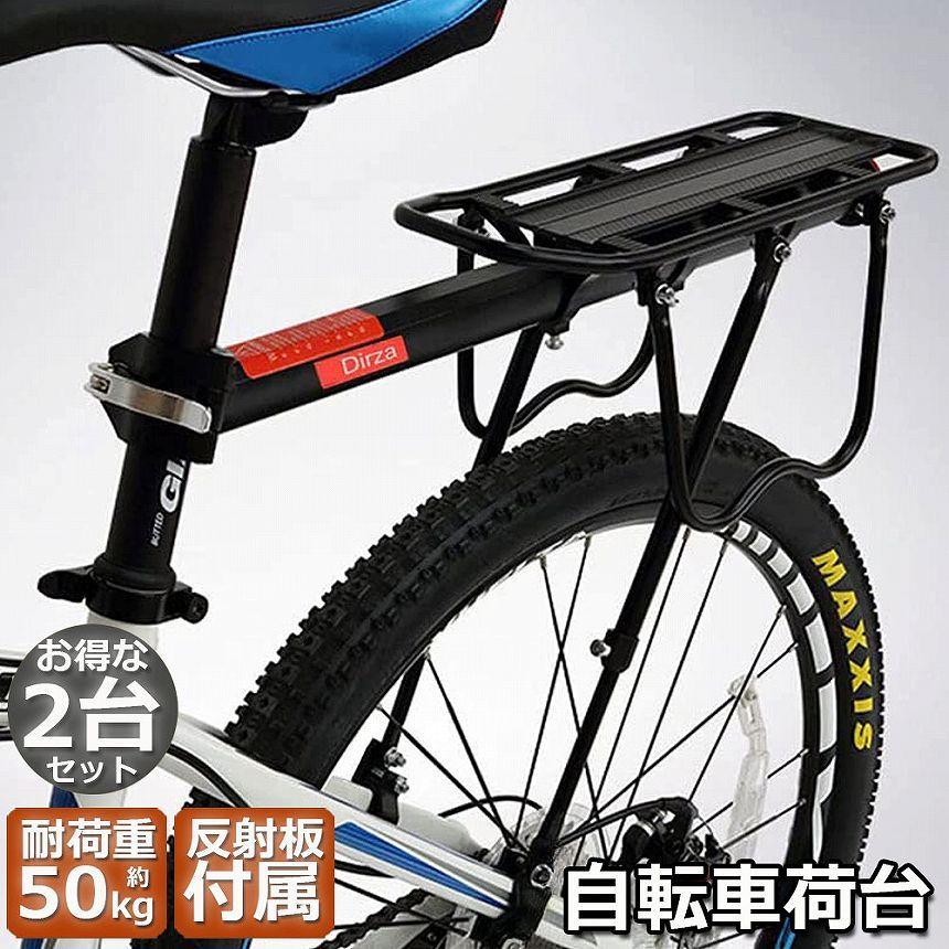自転車荷台 2台セット リアキャリア 自転車 バイク アルミニウム合金