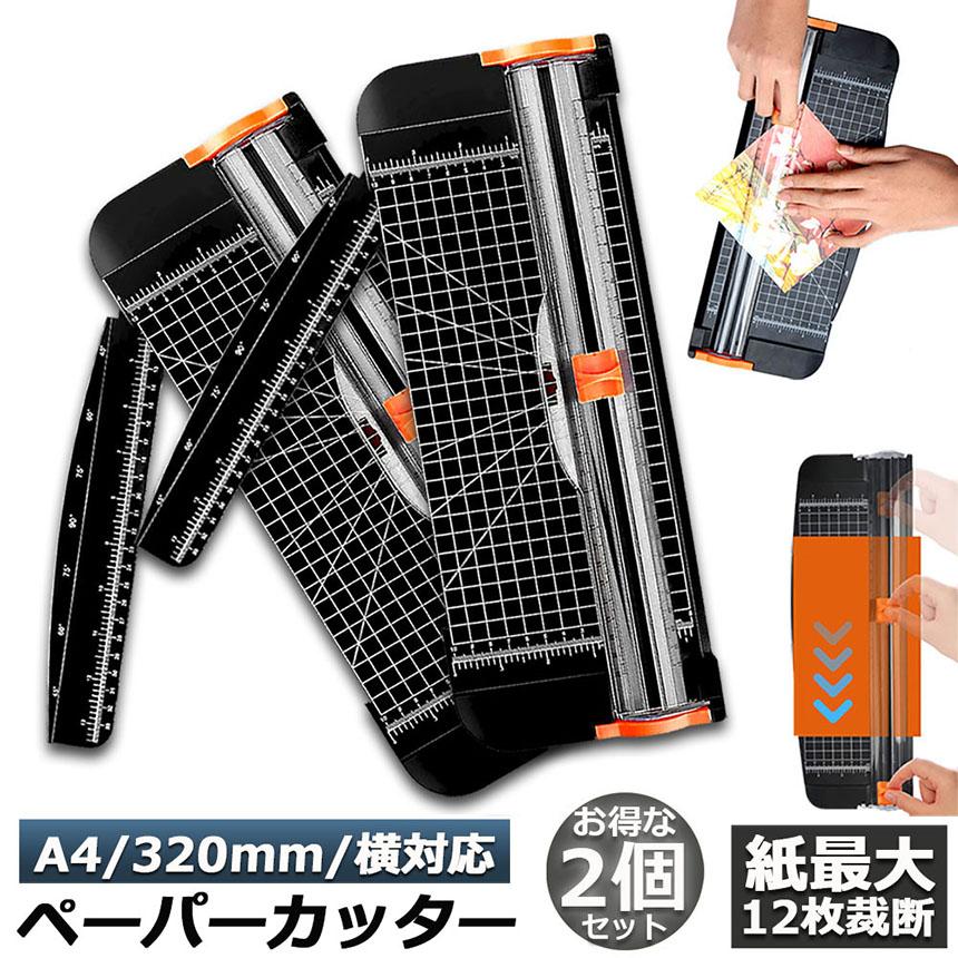 ペーパーカッター 裁断機 2個セットペーパートリマー A4 A5 A3横対応