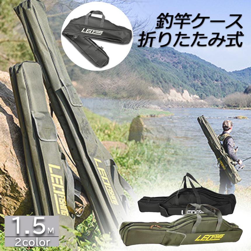 釣竿ケース フィッシングバッグ ロッドケース折畳 釣り用ロッド 釣竿ケース フィッシングバッグ ロッドケース折畳 釣り用ロッド