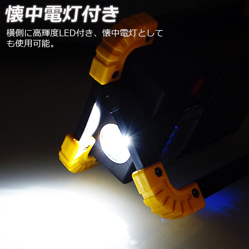 作業灯 投光器  ワークライト LED 充電式 20W ポータブル 緊急照明 LED投光器 自動車整備 アウトドア キャンプ 旅行 夜釣り 防災 バッテリー付き 送料無料｜anami-store｜05