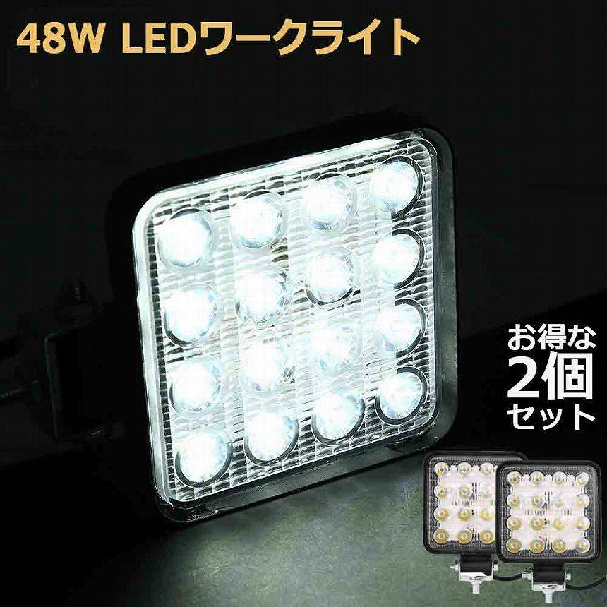 10個セット ホワイト 48W 50mm LEDワークライト 作業灯 作業灯 LED ワークライト 2個セット 48W 12v/24v兼用 防水防塵 夜釣り