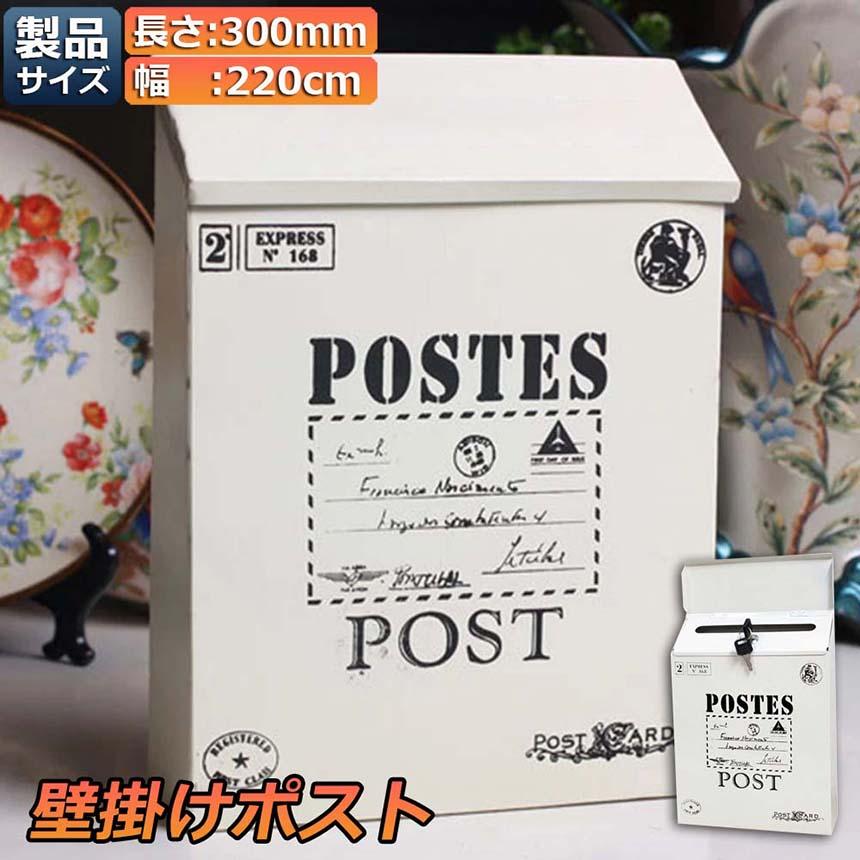 サムライトペーパー 恋文・郵便箱 セット ポスト 郵便ポスト 壁掛け 鍵2つ付き 郵便受け レトロ 郵便 投書箱 多