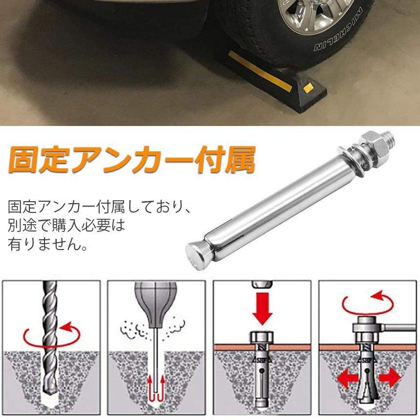 パーキングブロック 10本セット 車輪止め 4面反射板付き 車止め カーストッパー タイヤ止め 駐車場 輪止め タイヤブロック 車庫 駐車 ガレージ 送料無料｜anami-store｜06