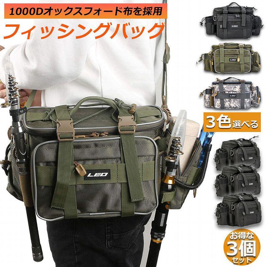 フィッシングバッグ 3個セット 釣りバッグ 釣り袋 多機能 3WAY 大容量 