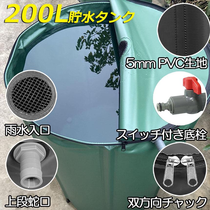貯水タンク 雨水タンク 折りたたみ式 200L ウォーターバケツ 洗車 水