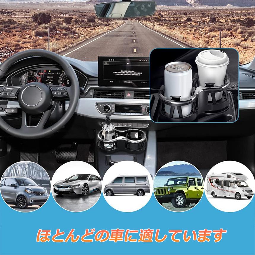 ドリンクホルダー 車 2口に増設 差し込み式 2個セット カー用品 スマホ