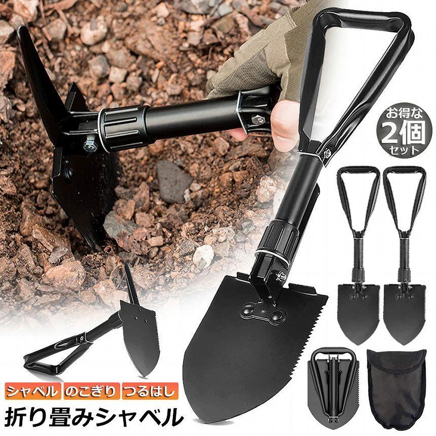 シャベル 2個セット スコップ 多機能 折り畳み 車載スコップ ミニ ツルハシ 鋸 つるはし のこぎり アウトドア キャンプ専用 軽量 ...
