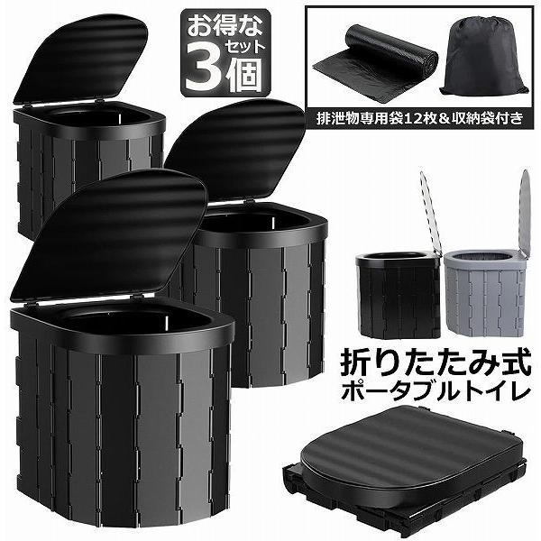 簡易トイレ 非常用 災害用 テント 水洗 車 3個セット ポータブルトイレ 折りたたみトイレ 携帯トイレ トイレ キャンプ 防災トイレ 防災グッ