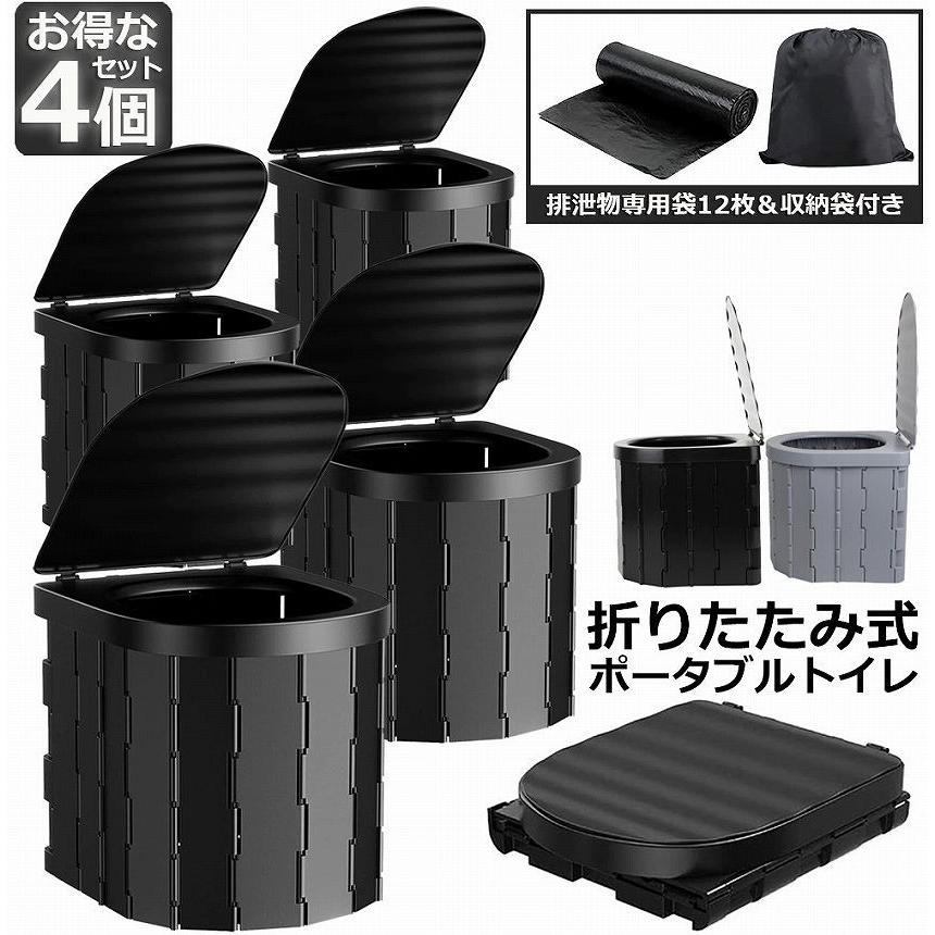 簡易トイレ 折り畳み テント 災害 防災 アウトドア キャンプ ブラック 黒 簡易トイレ 非常用 災害用 テント 水洗 車 4個セット ポータブルトイレ